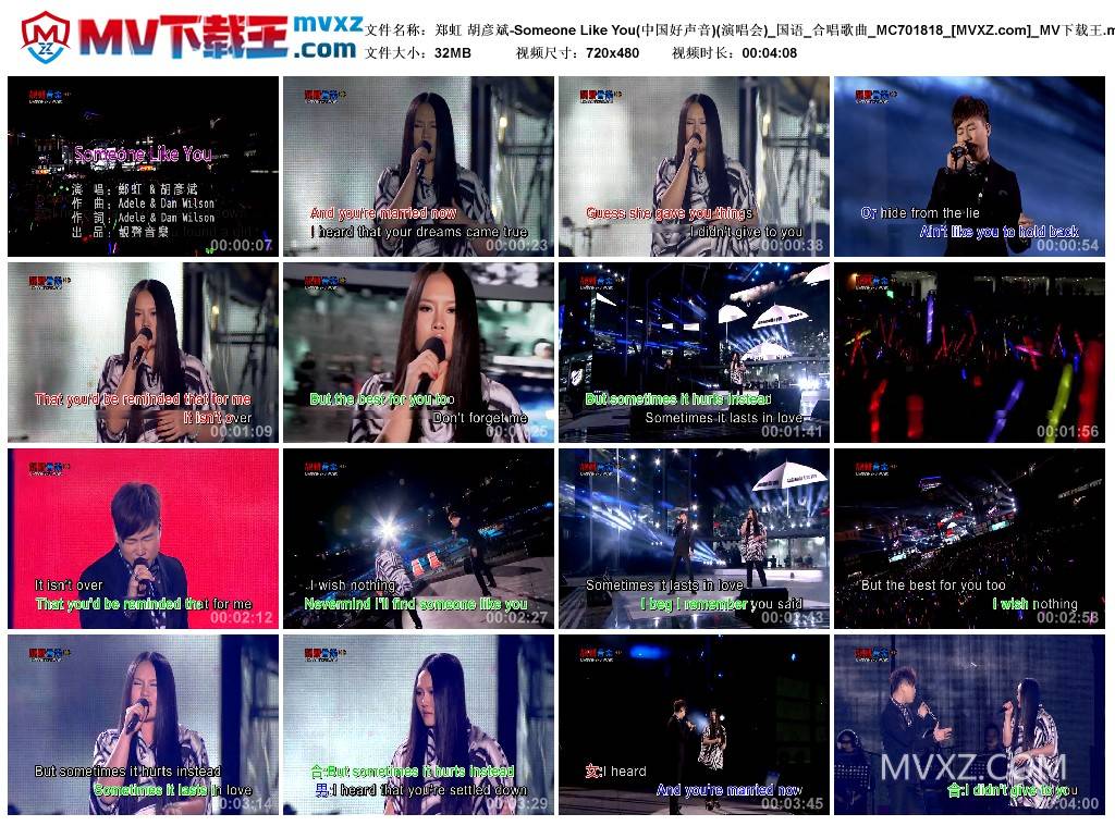 郑虹 胡彦斌-Someone Like You(中国好声音)(演唱会)_国语_合唱歌曲_MC701818